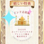 【占いワールドエキスポ2026】NEWカルマリリース◆プレシャス鑑定のご案内