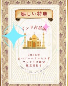 【占いワールドエキスポ2026】NEWカルマリリース◆プレシャス鑑定のご案内