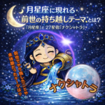2026 年【占いワールドエキスポ】インド占星術・前世診断ワークショップ開催のお知らせ