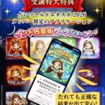 【占いワールドエキスポ2026】インド占星術・前世診断ワークショップ録画販売のご案内（好評につき延長）