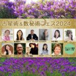 【開催実績】占星術＆数秘術フェス2024 月のアロマ占星術ワークショップ開催