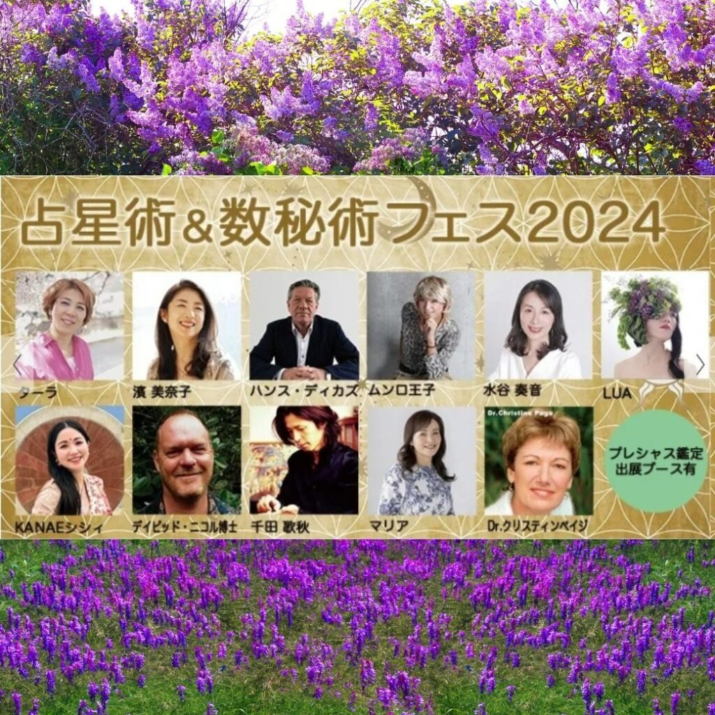 【開催実績】占星術＆数秘術フェス2024 月のアロマ占星術ワークショップ開催