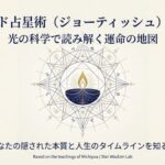 インド占星術とは？ジョーティシュの基本を初心者にもわかりやすく解説