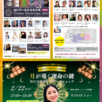 【過去イベント開催実績】占いワールドエキスポ2025 インド占星術「月のナクシャトラ」ワークショップ登壇