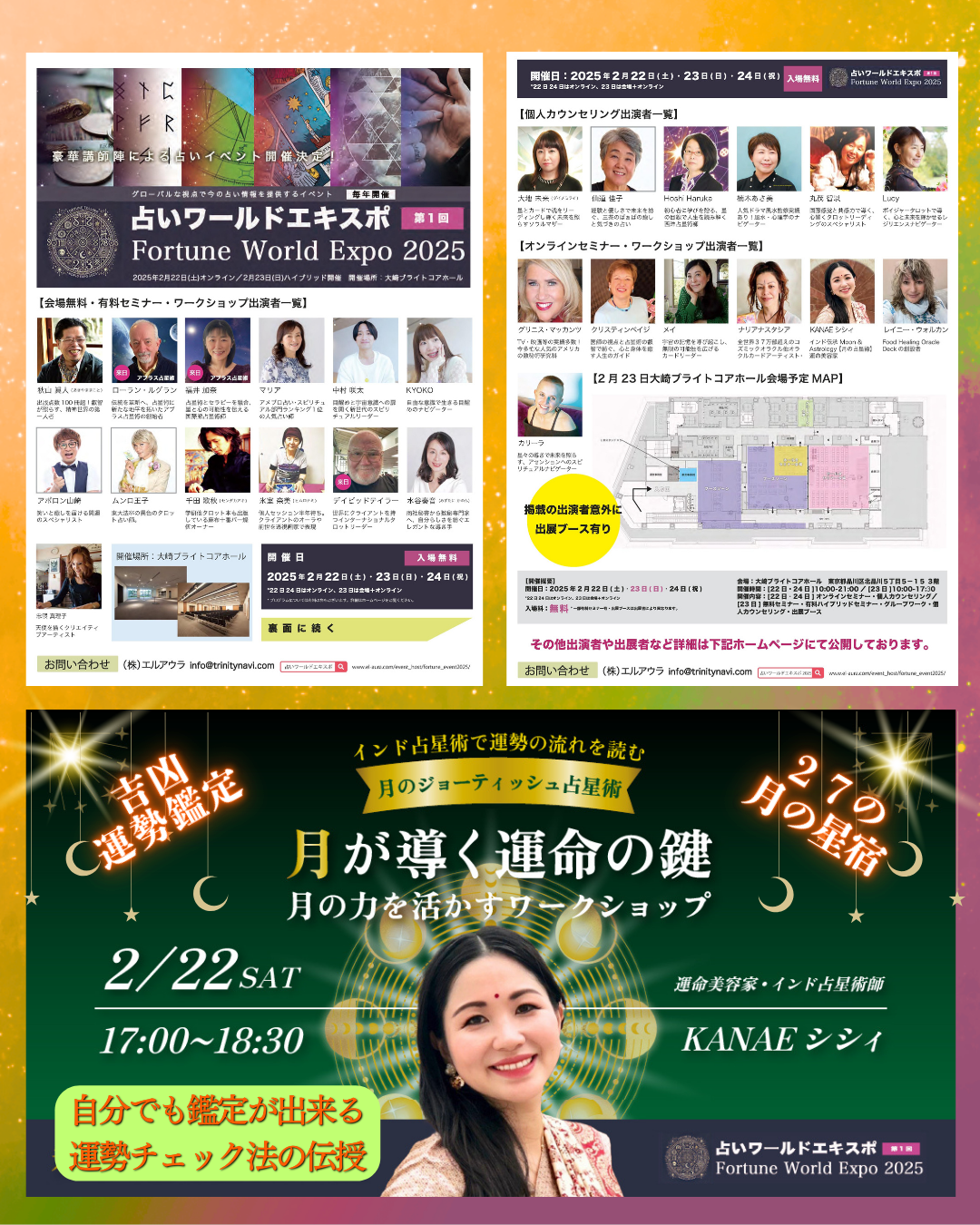 【過去イベント開催実績】占いワールドエキスポ2025 インド占星術「月のナクシャトラ」ワークショップ登壇