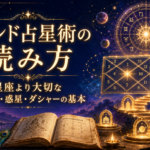 インド占星術の読み方｜星座より大切なハウス・惑星・ダシャーの基本
