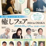 2024年【癒しフェア】大阪に出展｜月星座鑑定アプリ体験・アロマ占い講演を実施