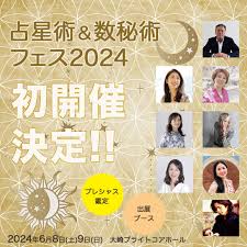【2024】占星術&数秘術フェスに出演|「月の占星術鑑定」