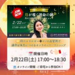 2025年【占いワールドエキスポ】登壇｜インド占星術の講座を開催