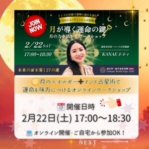2025年【占いワールドエキスポ】登壇｜インド占星術の講座を開催