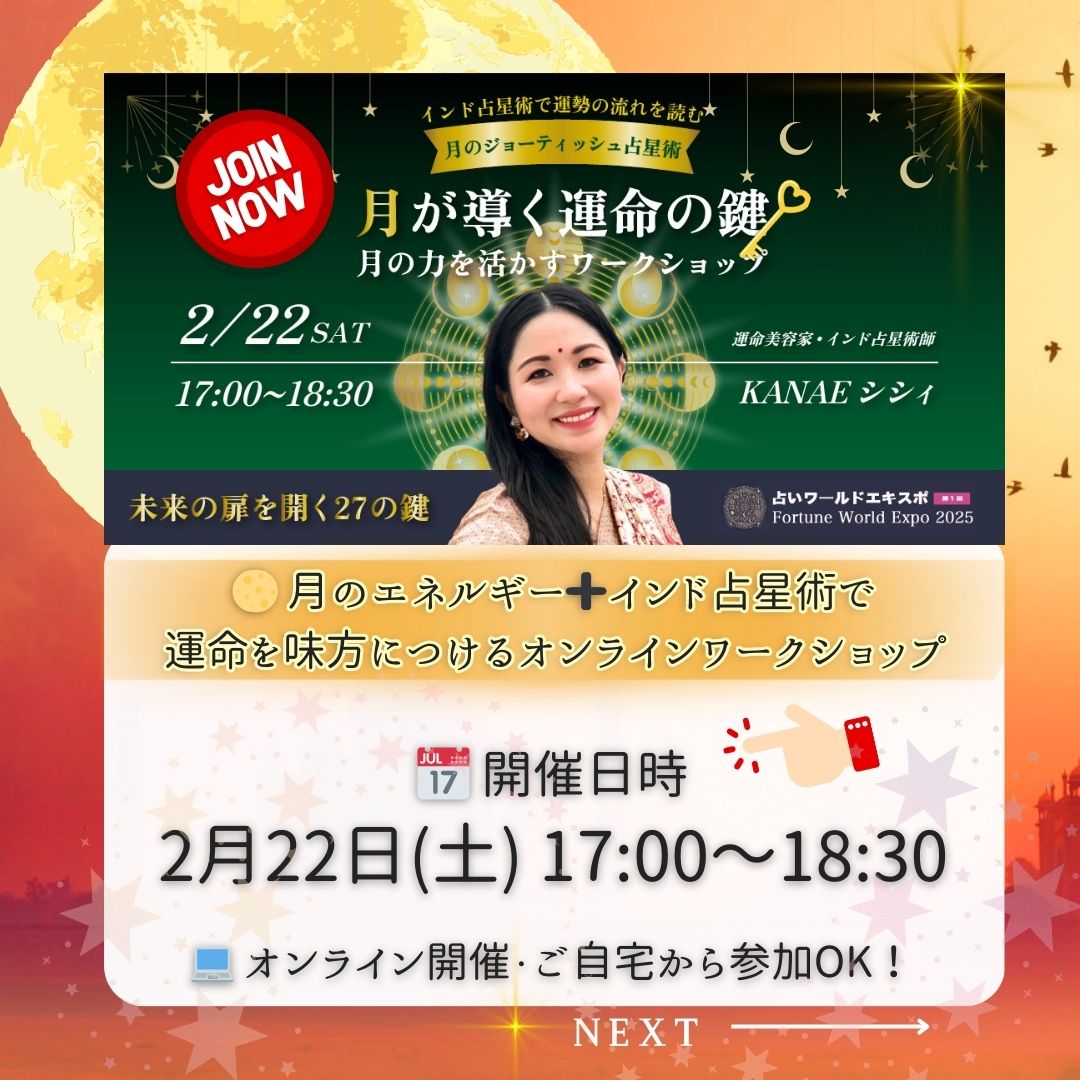 2025年【占いワールドエキスポ】登壇|インド占星術の講座を開催
