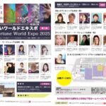 2025年【占いワールドエキスポ】｜「限定」個人プレシャス鑑定カルマリリースセッション