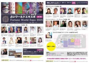 2025年【占いワールドエキスポ】｜「限定」個人プレシャス鑑定カルマリリースセッション
