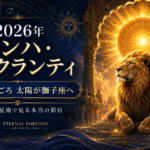 ライオンズゲートとインド占星術｜8月8日より8月17日が本当の節目な理由